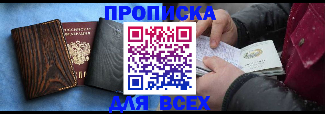 временная прописка в Горнозаводске