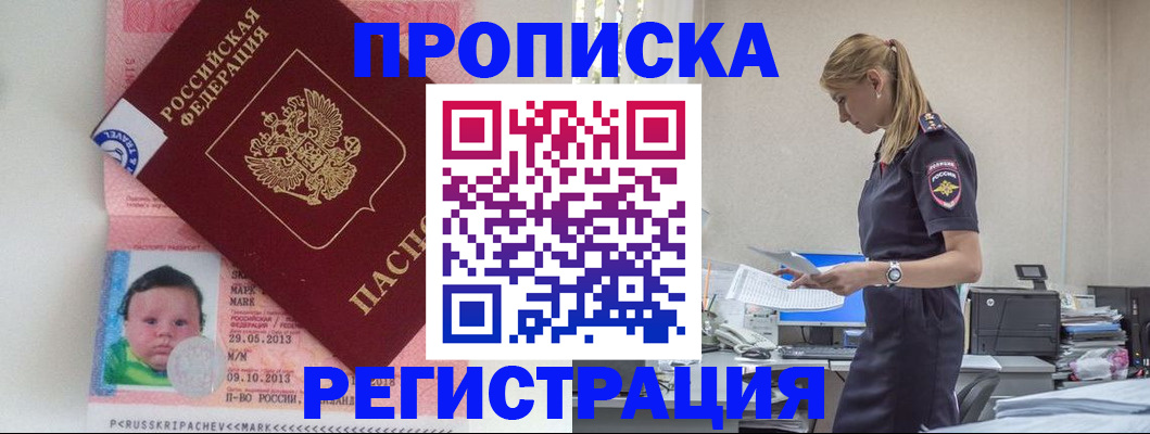прописка ребенка в Горнозаводске
