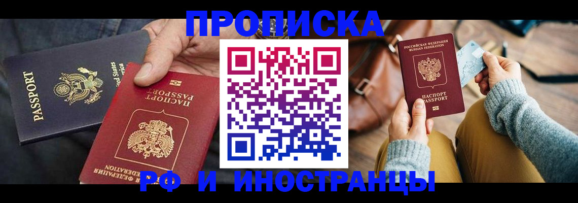 прописка в Горнозаводске